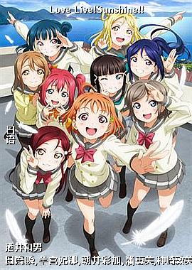 Love Live!Sunshine!!