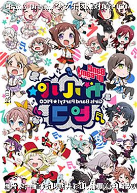 BanG Dream! Ůɶ!PICO