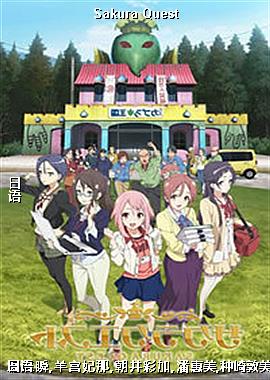 Sakura Quest